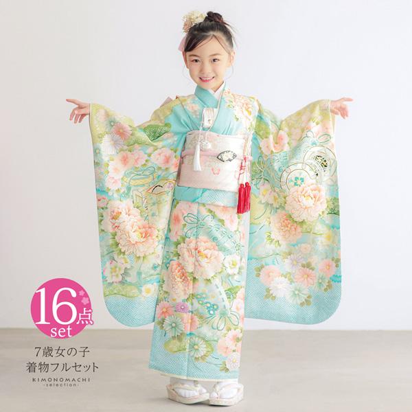 七五三 7歳 四つ身着物フルセット ブランド 華徒然「水色×薄青×鶸色