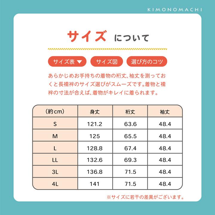長襦袢 洗える カラー襦袢 吸水速乾 CoolPass レディース 長襦袢 単品「白 白藍 白緑 銀鼠 砂色 藤鼠全6色」S/M/L/LL/3L/4L サイズ 衣文抜き付き (メール便不可)の画像