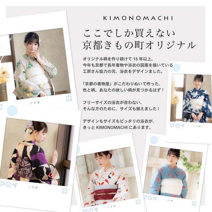 浴衣　きものまち　３点セット 浴衣セット KIMONOMACHIオリジナル浴衣と帯に下駄もついた浴衣3点