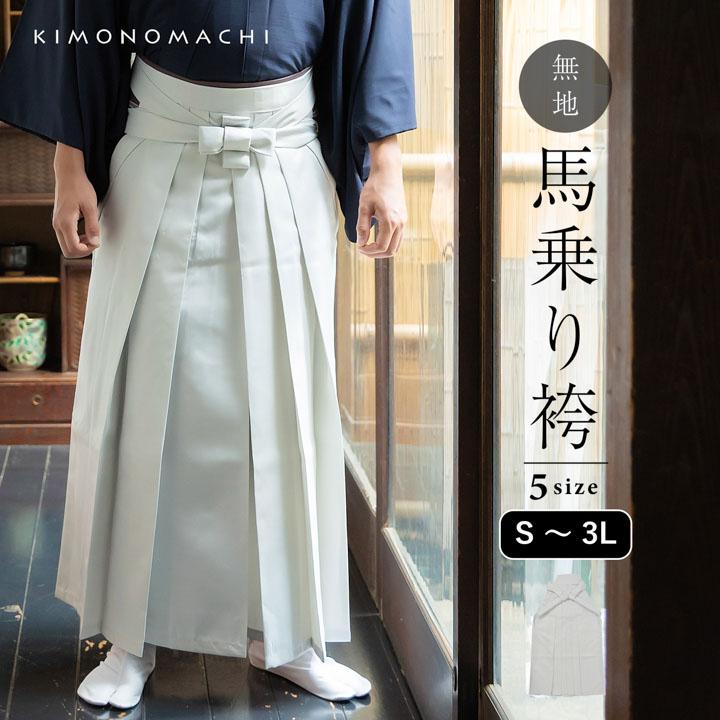 KIMONOMACHI 袴 メンズ 馬乗り袴 単品「灰白色」S/M/L/LL/3L サイズ 馬