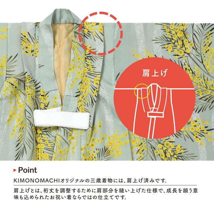 KIMONOMACHI 七五三 3歳 着物 単品「ミモザに立涌 錆青磁色」子供着物