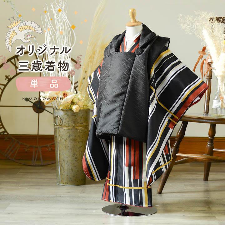 七五三 3歳 着物単品 KIMONOMACHI 七五三 3歳 着物 単品「ラインカラー 黄色×薄香」子供着物