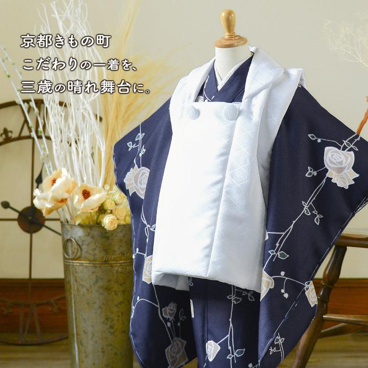 KIMONOMACHI 七五三 3歳 着物 単品「ばら 墨紺色」子供着物 三才の