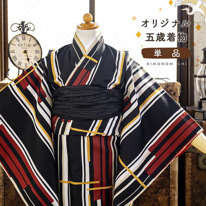 KIMONOMACHI 七五三 男の子 5歳 着物 単品「ラインカラー 黄色×薄香」5