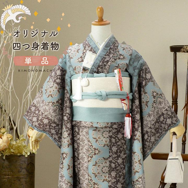 KIMONOMACHI 七五三 7歳 四つ身着物 単品「縞更紗 水色」女の子 7才