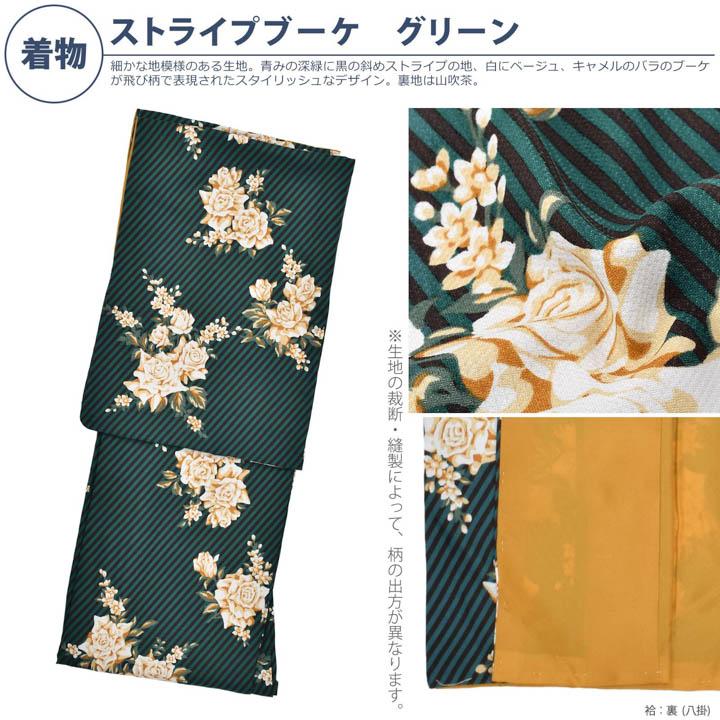 KIMONOMACHI 洗える着物 袷着物単品「ストライプブーケ グリーン