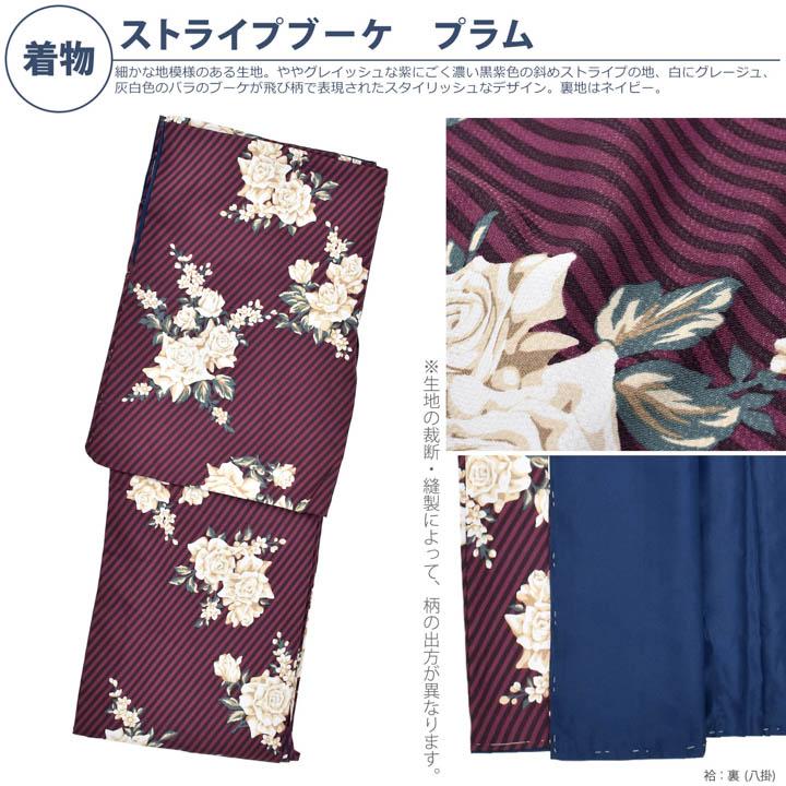 KIMONOMACHI 洗える着物 袷着物単品「ストライプブーケ プラム