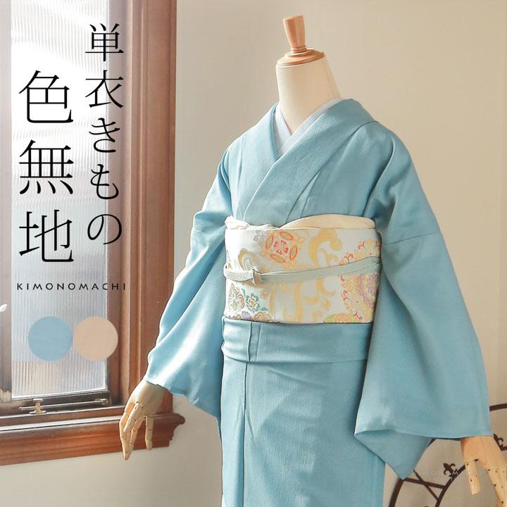 KIMONOMACHI 洗える着物 色無地 単衣 レディース 仕立て上がり KIMONOMACHI 洗える着物 色無地 単衣 レディース 仕立て上がり