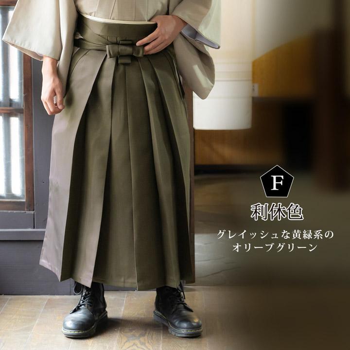 KIMONOMACHI 袴 メンズ 馬乗り袴 単品「灰白色・茶・紺・黒・象牙色