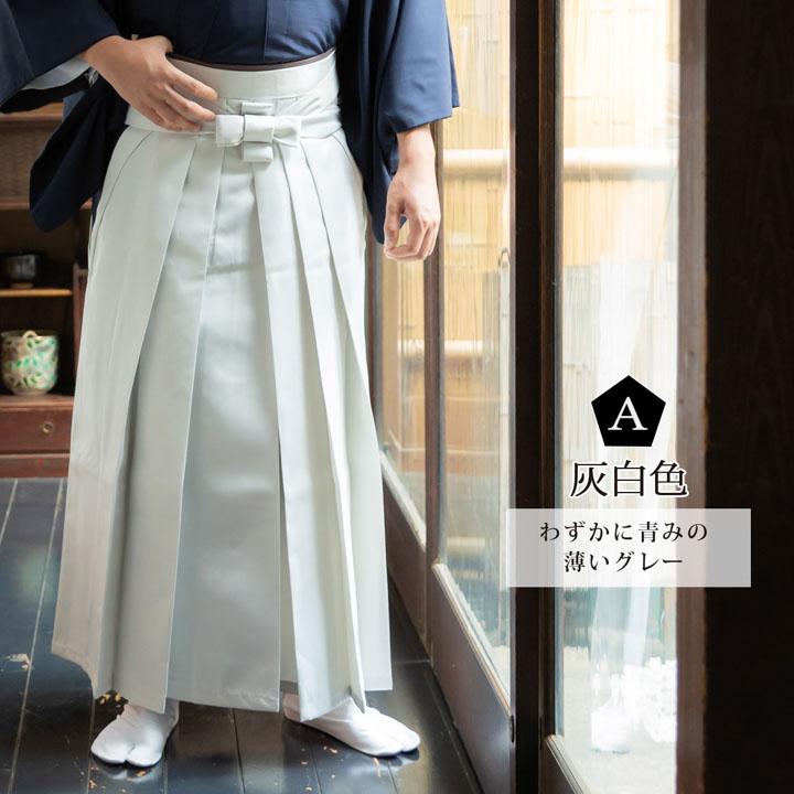 KIMONOMACHI 袴 メンズ 馬乗り袴 単品「灰白色・茶・紺・黒・象牙色