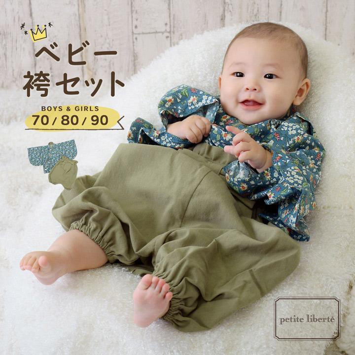 KIMONOMACHI ベビー 袴セット 2ピース 袴 ロンパース 男の子 女の子