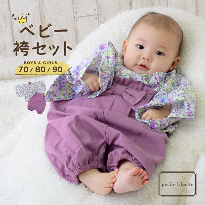 KIMONOMACHI ベビー 袴セット 2ピース 袴 ロンパース 男の子 女の子