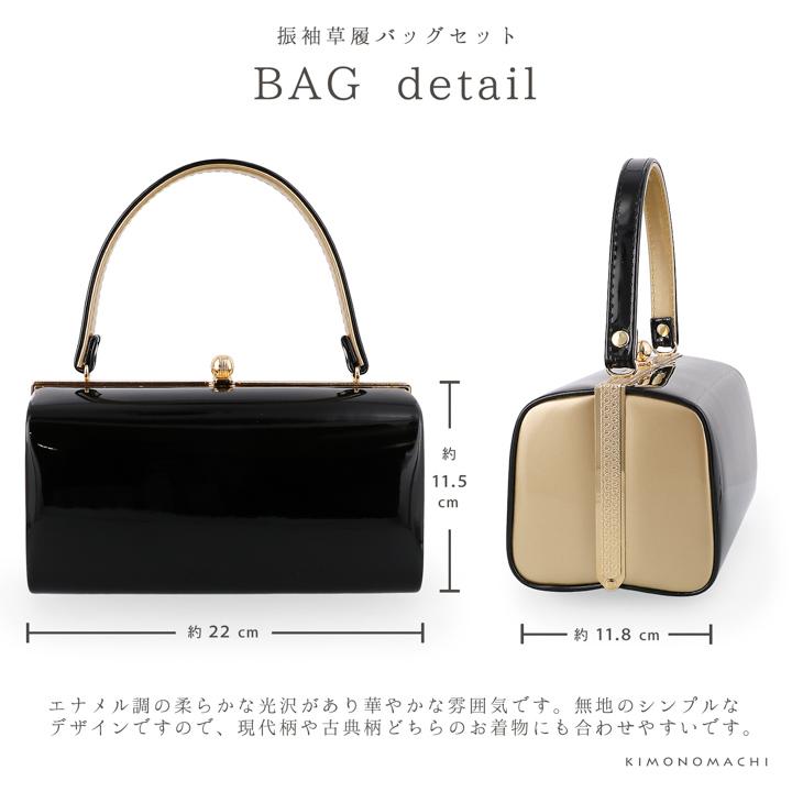 円筒形ハンドバッグ 草履セット金黒　振袖 振袖 草履 バッグ 成人式「深藍×銀 黒×金 深紅×黒 白×金 金
