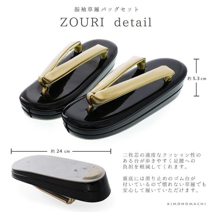 振袖 草履 バッグ 成人式「深藍×銀 黒×金 深紅×黒 白×金 金×鳥の子色