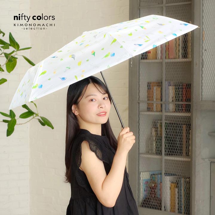 日傘 晴雨兼用「nifty colors 遮光ことりスレンダーミニ 2482」遮光 遮