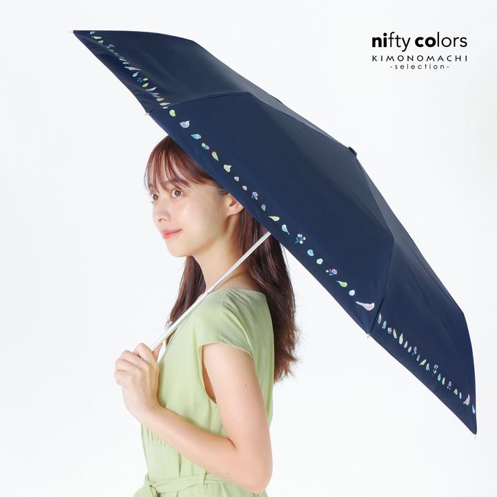 日傘 晴雨兼用「nifty colors 遮光ことりたちミニ55 オフホワイト