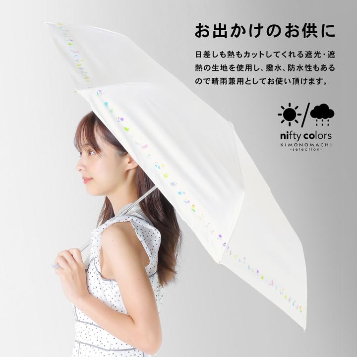 日傘 晴雨兼用「nifty colors 遮光ことりたちミニ55 オフホワイト