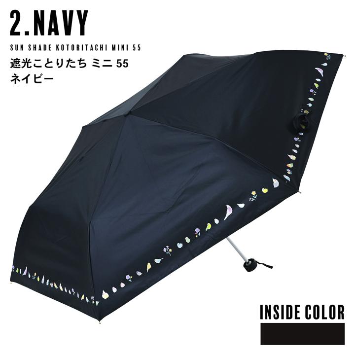 日傘 晴雨兼用「nifty colors 遮光ことりたちミニ55 オフホワイト