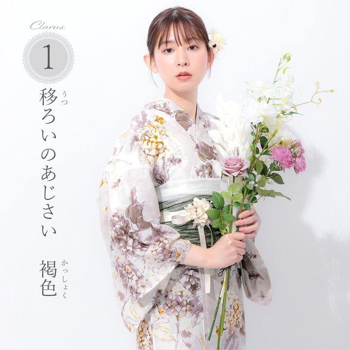 KIMONOMACHI Clarus レディース 女性浴衣 単品「夏の思い出 あじさい