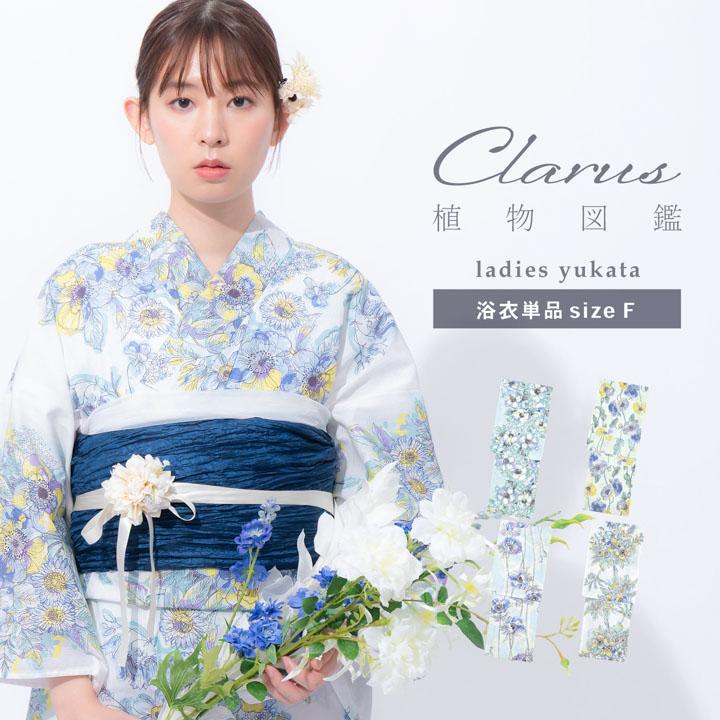 KIMONOMACHI Clarus レディース 女性浴衣 単品「植物図鑑 ブルー系