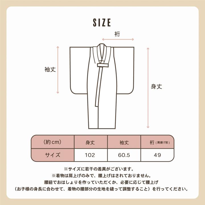 KIMONOMACHI 七五三 3歳 着物 単品「アフタヌーンティー・アラベスク