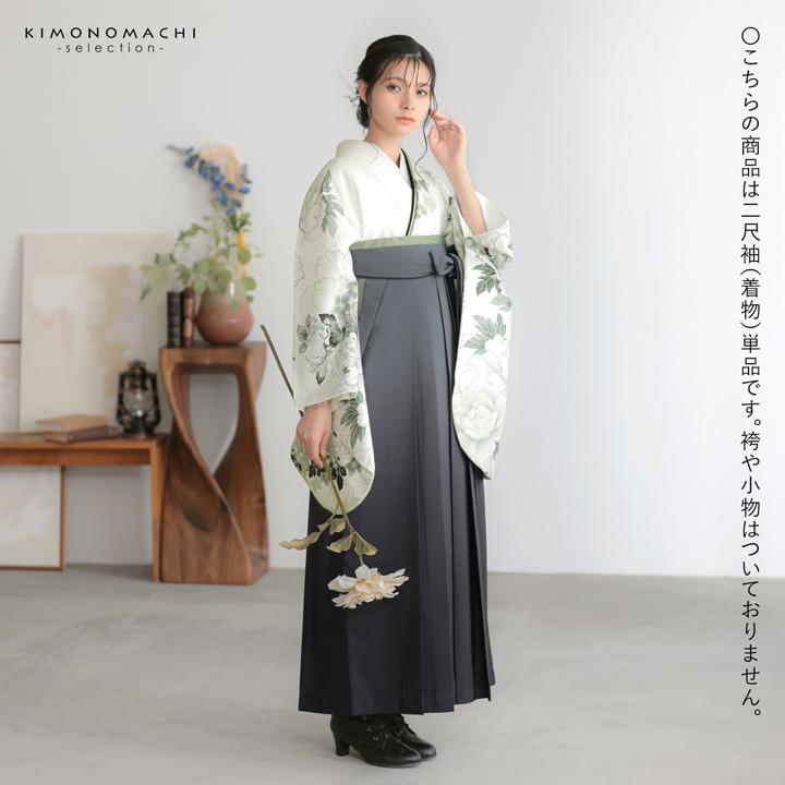 二尺袖着物 単品 絵羽「白地、灰黄緑 牡丹に菊」Fサイズ お仕立て