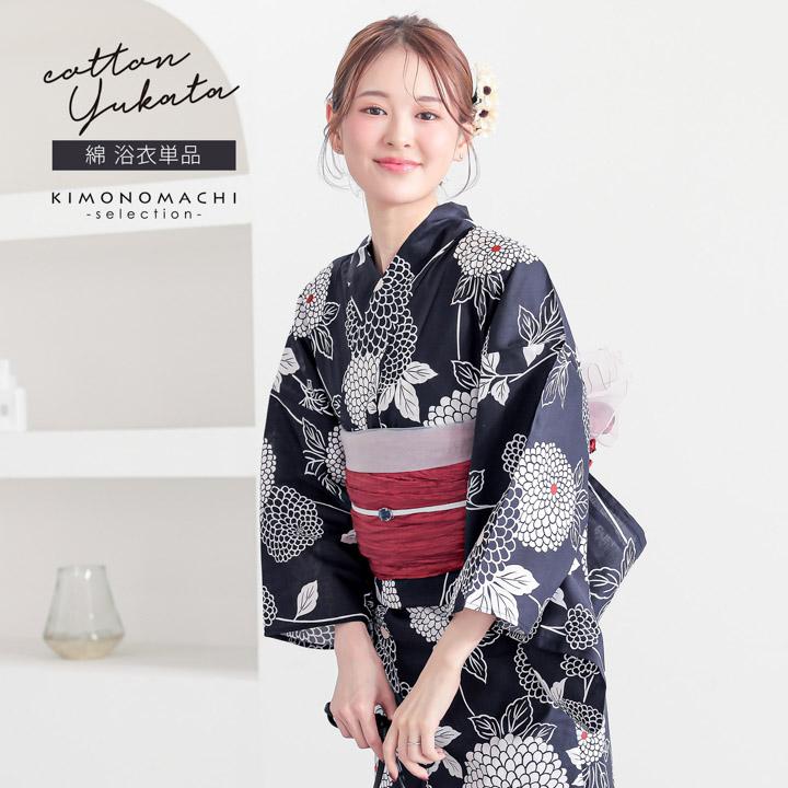 浴衣 レディース 女性浴衣 単品「濃紺 鞠菊」Fサイズ 綿浴衣 プレタ