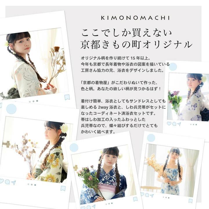 KIMONOMACHI 浴衣 子供 女の子 セパレート ワンピース 子供浴衣セット
