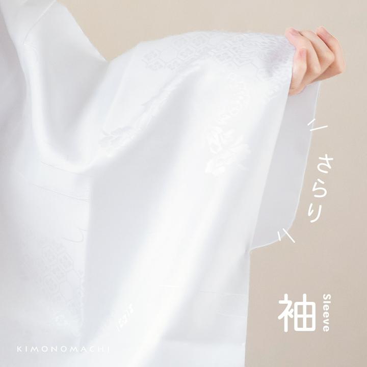 洗える 長襦袢「白」SS/3Sサイズ 掛け衿つき 地紋入り 長襦袢 洗える