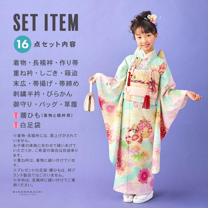 子供の着物 七五三 7歳 四つ身着物フルセット「白×浅葱色 枝垂れのお花に貝桶