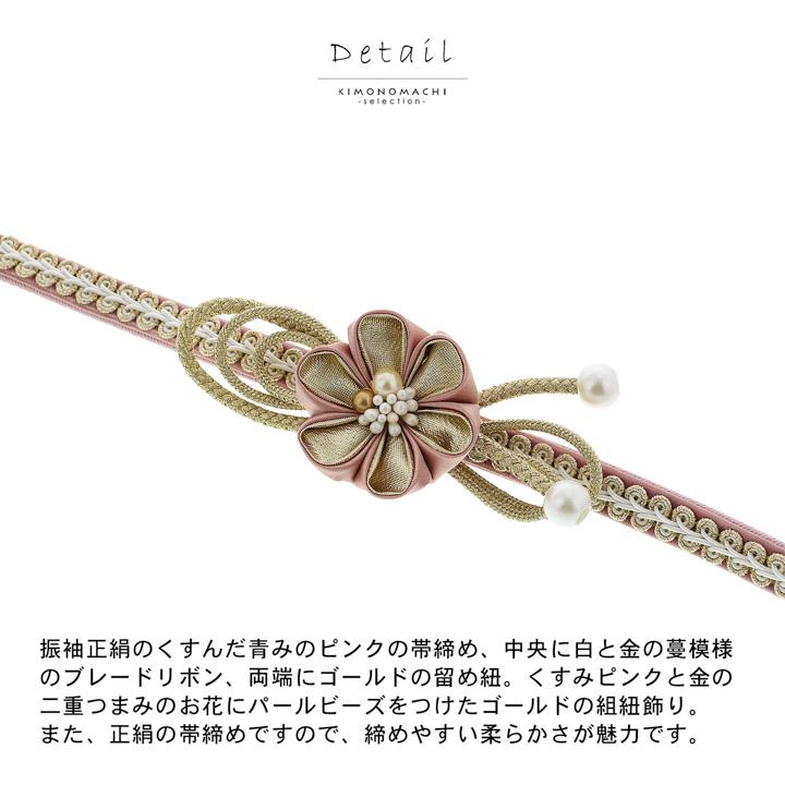 帯締め 振袖用 帯〆 正絹 単品 「つまみのお花 ブラック・ホワイト・ワインレッド・ローズミスト・ゴールドベージュ」日本製 成人式 結婚式 振袖(メール便不可) | ブランド登録なし | 18