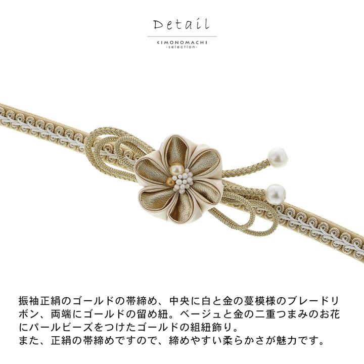 帯締め 振袖用 帯〆 正絹 単品 「つまみのお花 ブラック・ホワイト・ワインレッド・ローズミスト・ゴールドベージュ」日本製 成人式 結婚式 振袖(メール便不可) | ブランド登録なし | 21