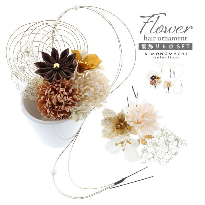 成人式 髪飾り Uピンの5点セット「グレーベージュ 菊と八重桜、水引