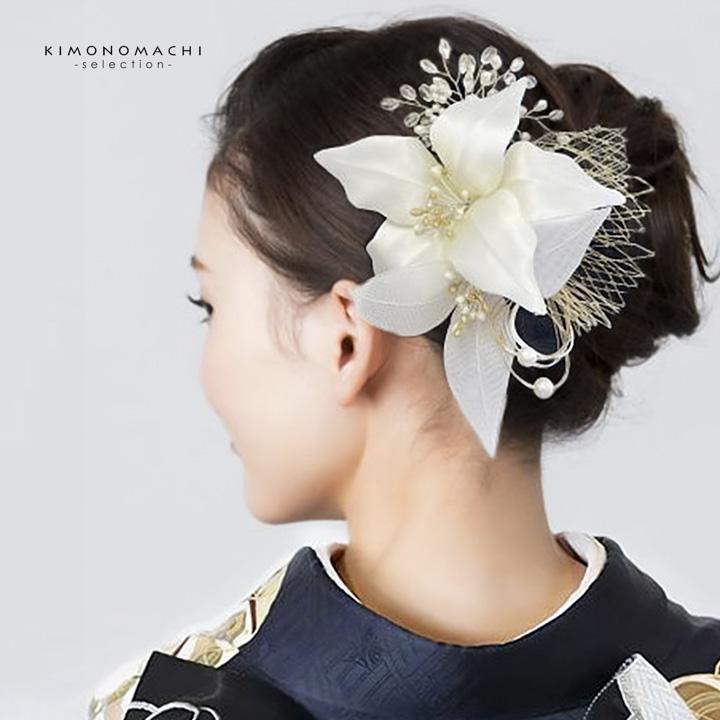 成人式 髪飾り Uピンの8点セット「ホワイト リリー」日本製 振袖用髪