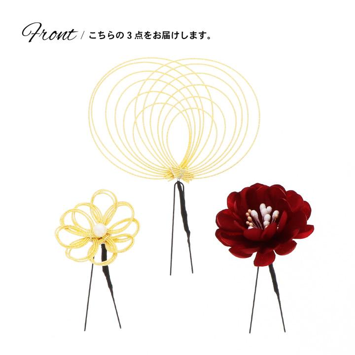 成人式 髪飾り Uピンの3点セット「赤×白・赤×金 フラワー、水引