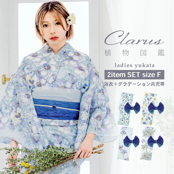 Clarus レディース 女性浴衣2点セット （浴衣＋グラデしわ兵児帯）「植物図鑑 ブルー系 ロサ・カニーナ / パパウェル・ロエアス / アネモネ・コロナリア / マルチフローラ」F/フリーサイズ 綿浴衣 大人可愛い きもの町オリジナル 女性用浴衣 ゆかた yukata【メール便不可】 KIMONOMACHI Clarus レディース 女性浴衣2点セット （浴衣＋グラデしわ