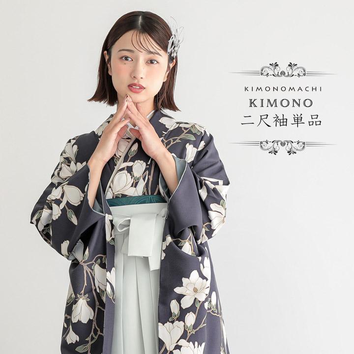KIMONOMACHI 二尺袖着物 単品「白木蓮 藤墨色」KIMONOMACHIオリジナル