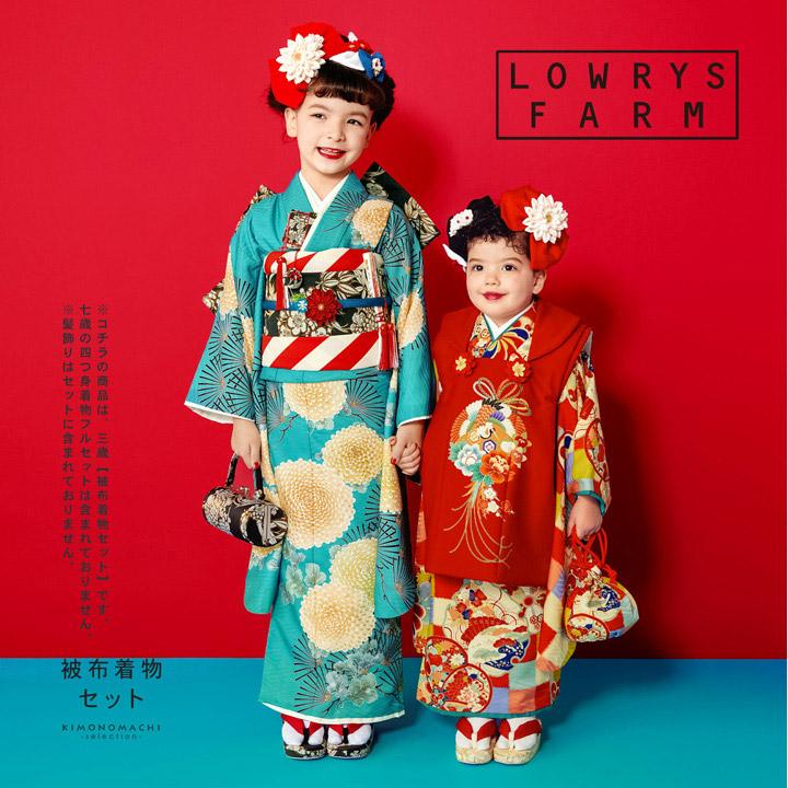 LOWRYS FARM（ローリーズファーム） 七五三 着物 3歳 女の子 ブランド