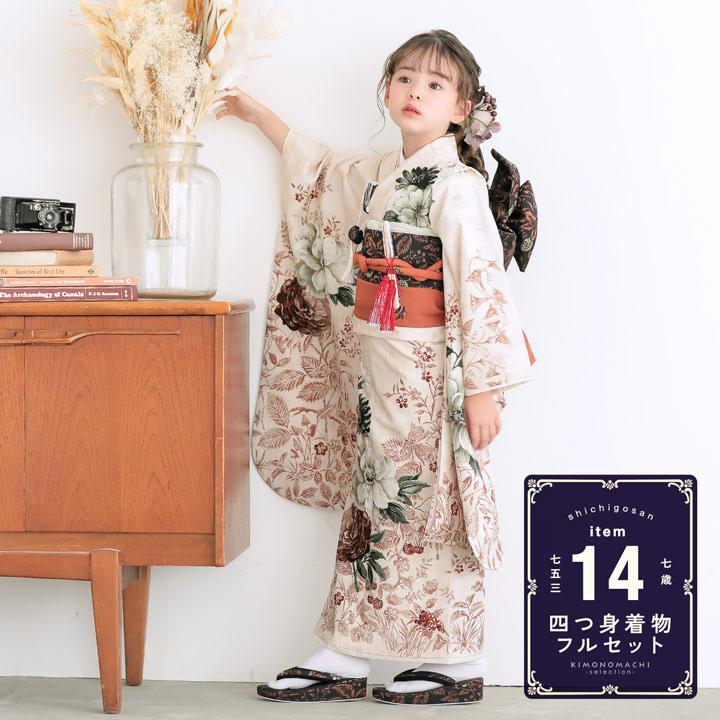 JILL STUART（ジルスチュアート） 七五三 7歳 四つ身着物フルセット