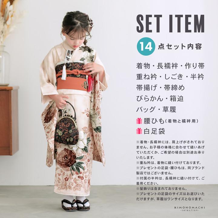 JILL STUART（ジルスチュアート） 七五三 7歳 四つ身着物フルセット