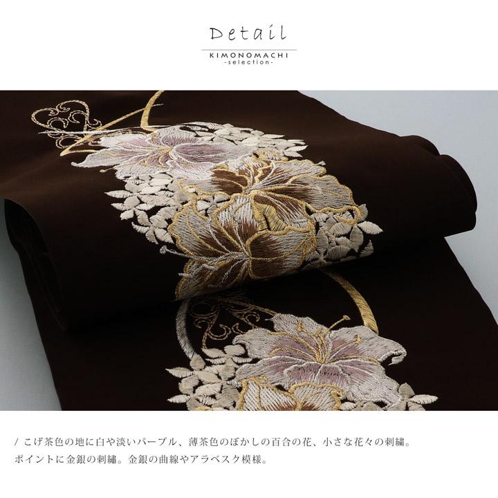 刺繍 半衿 単品 silelly シルエリー「リリー ブラウン」日本製 刺繍