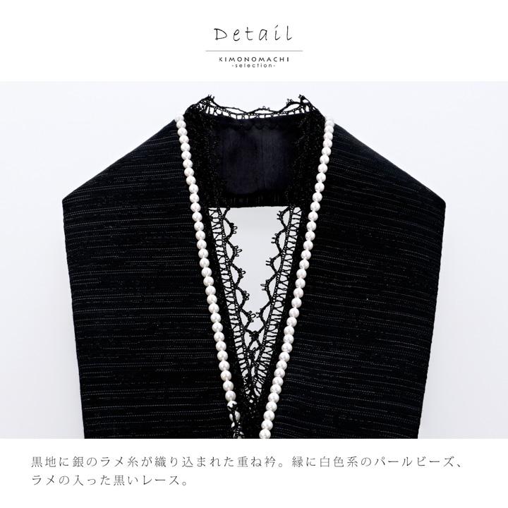 パール付き 重ね衿 伊達衿 単品「ブレード×パール ブラック」日本製