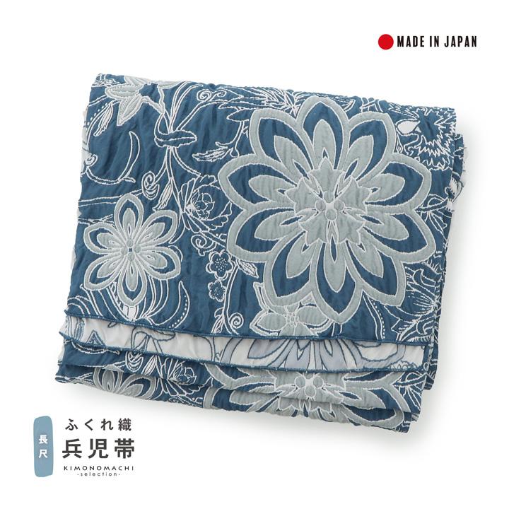 兵児帯 単品 帯 ふくれ織り 百華(MOMOKA)「ダックブルー バイン