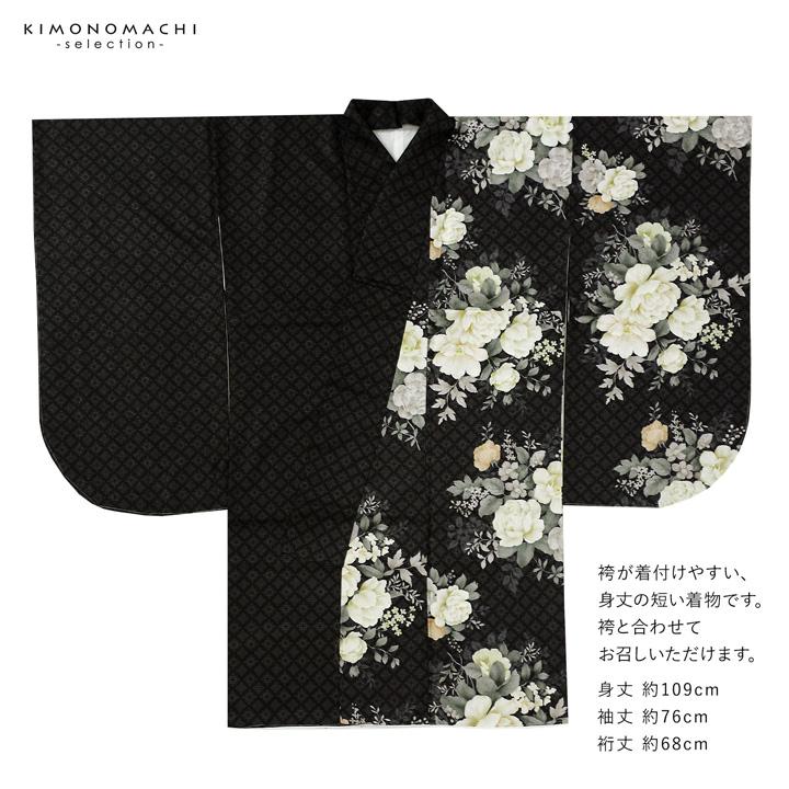 二尺袖着物 単品 半身変わり「スチールブラック 花菱、ローズブーケ」F 