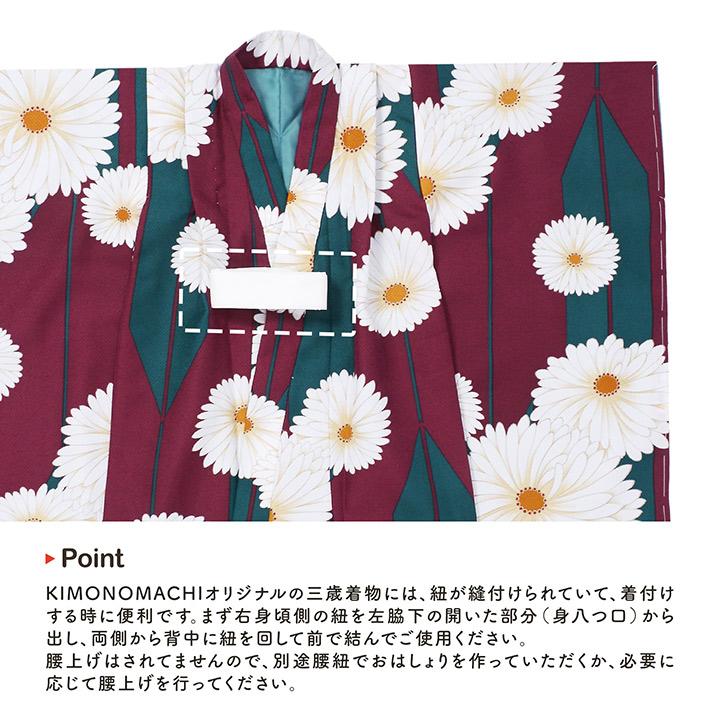 KIMONOMACHI 七五三 着物 被布コート 3歳 女の子・男の子 2点セット