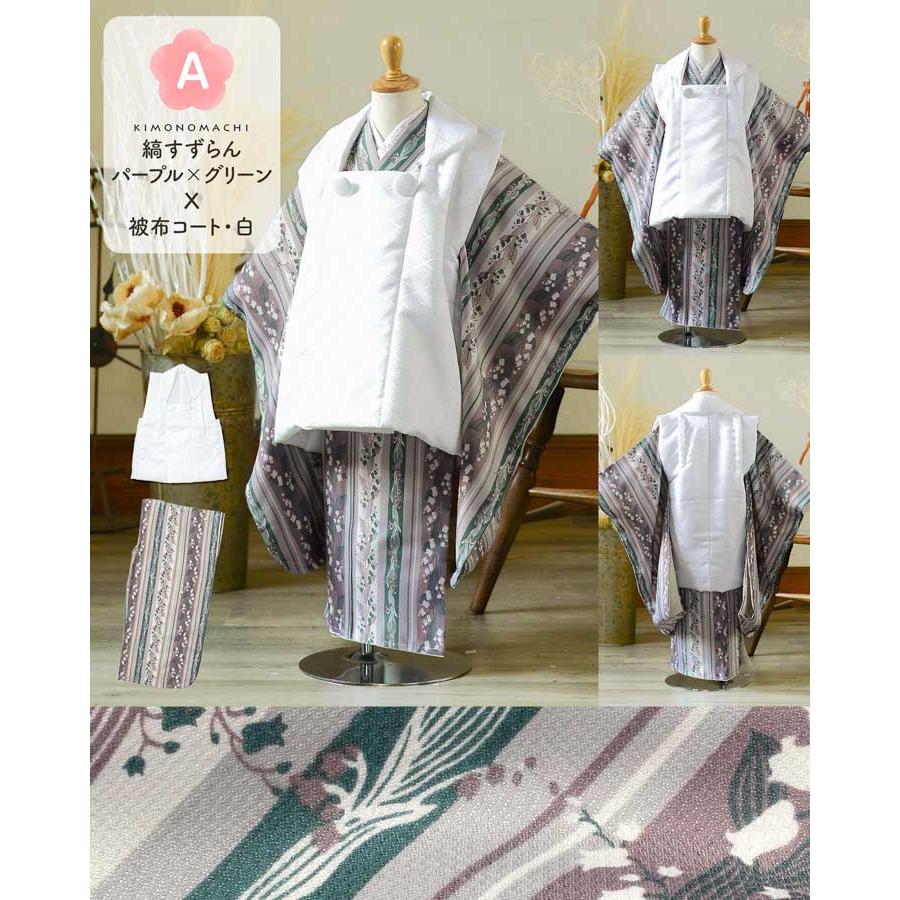 KIMONOMACHI 七五三 着物 被布コート 3歳 女の子・男の子 2点セット