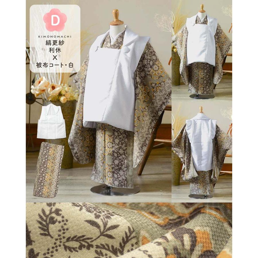 KIMONOMACHI 七五三 着物 被布コート 3歳 女の子・男の子 2点