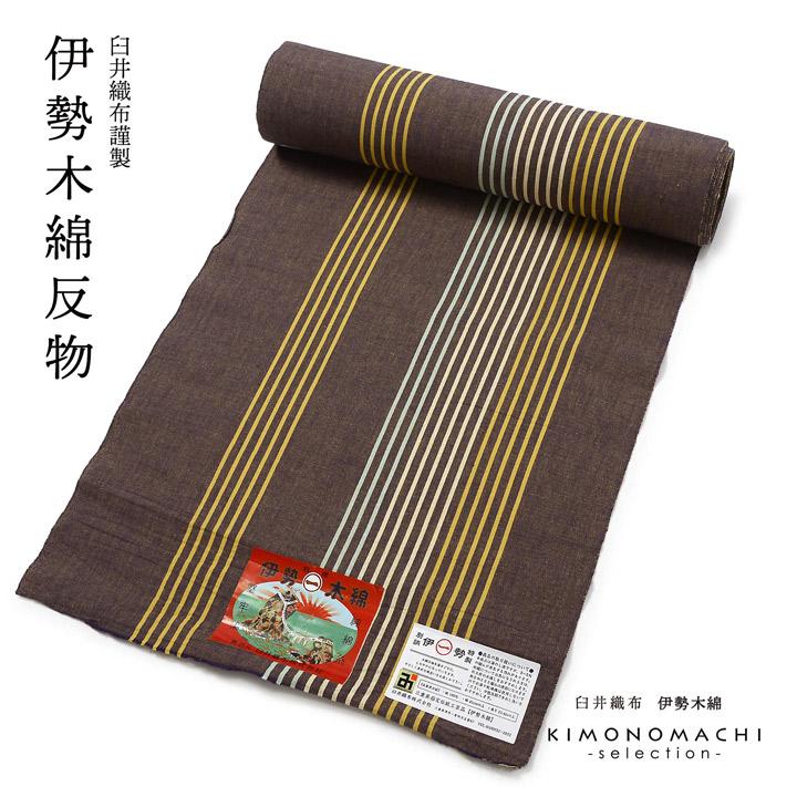 伊勢木綿　着物反物 着物 反物 伊勢木綿 レディース 伝統工芸品 伊勢木綿きもの 濃色系