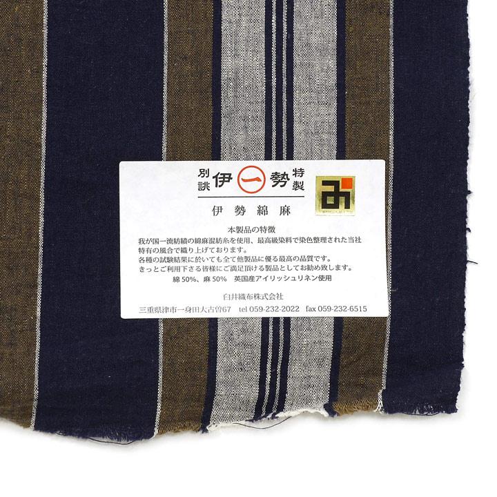 伊勢綿麻 洗える着物 反物 レディース「縞 紺×媚茶」未仕立て 綿麻