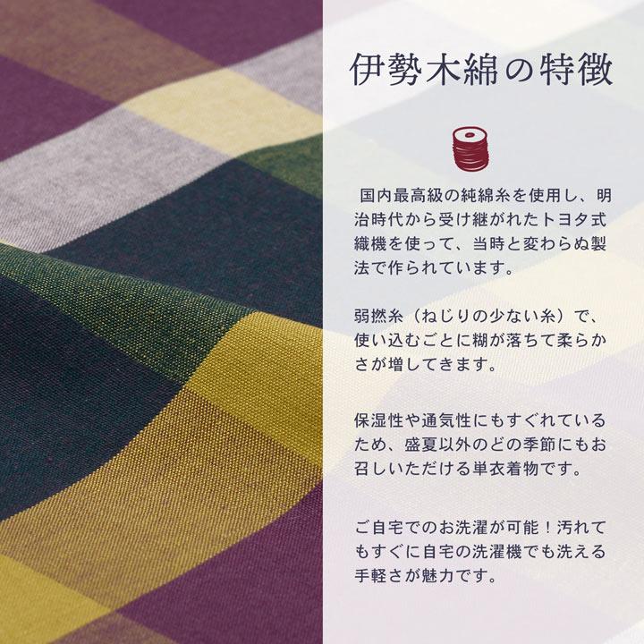 伊勢木綿 洗える着物 単品「格子 青緑×赤紫」お仕立て上がり 木綿きもの 日本製 三重県 伝統工芸品 単衣 綿 カジュアル チェック 小紋 (メール便不可)の画像